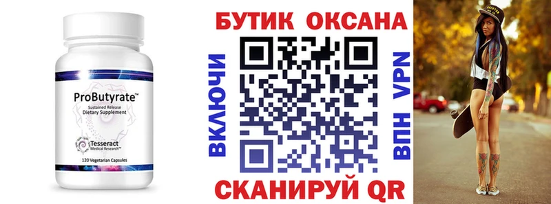 Бутират бутандиол  Закаменск 